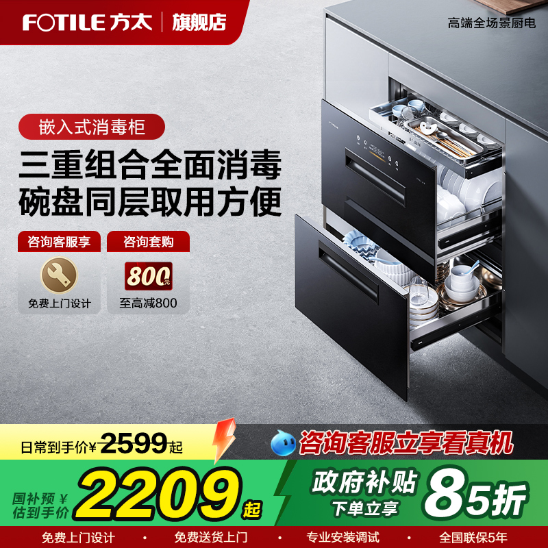 方太母婴级消毒柜JP10