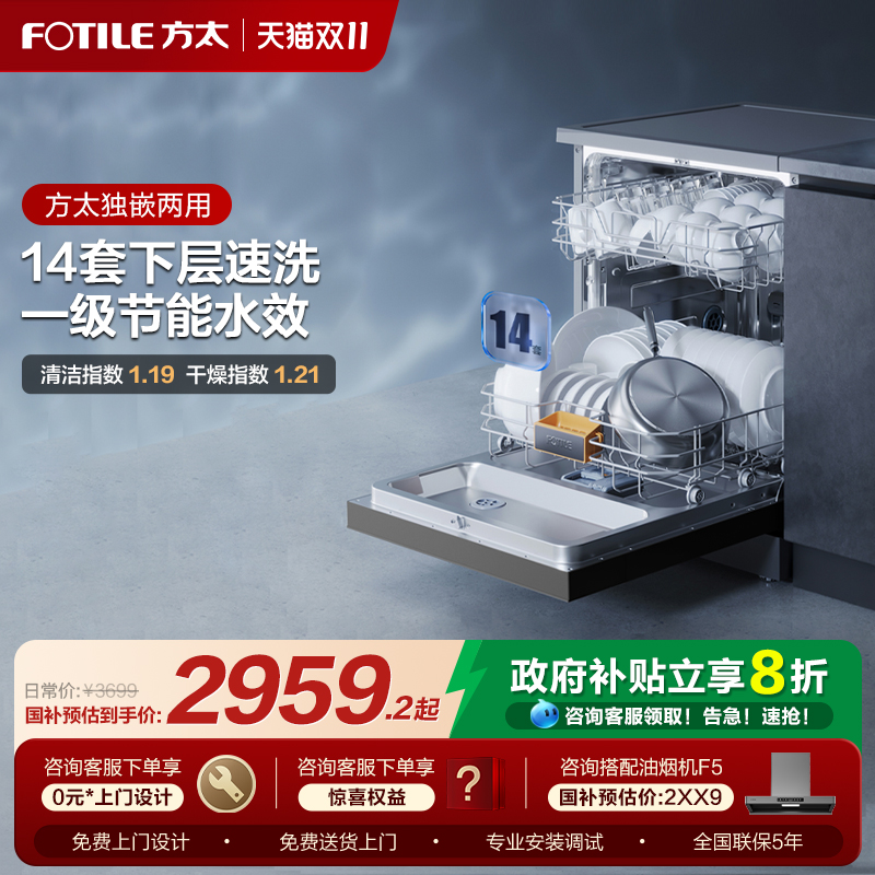 方太洗碗机独立式全自动家用14套嵌入式消毒柜一体VJ05M官方旗舰