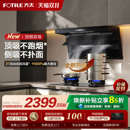 方太顶侧双吸抽油烟机家用L2P