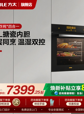 方太蒸烤烘炸一体机ES20.i智能多功能嵌入式电蒸箱烤箱家用大容量