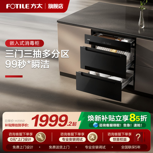 方太消毒柜J79E三重消杀
