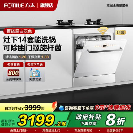 方太洗碗机嵌入式全自动家用小型N1S灶下14套消毒柜一体官方旗舰
