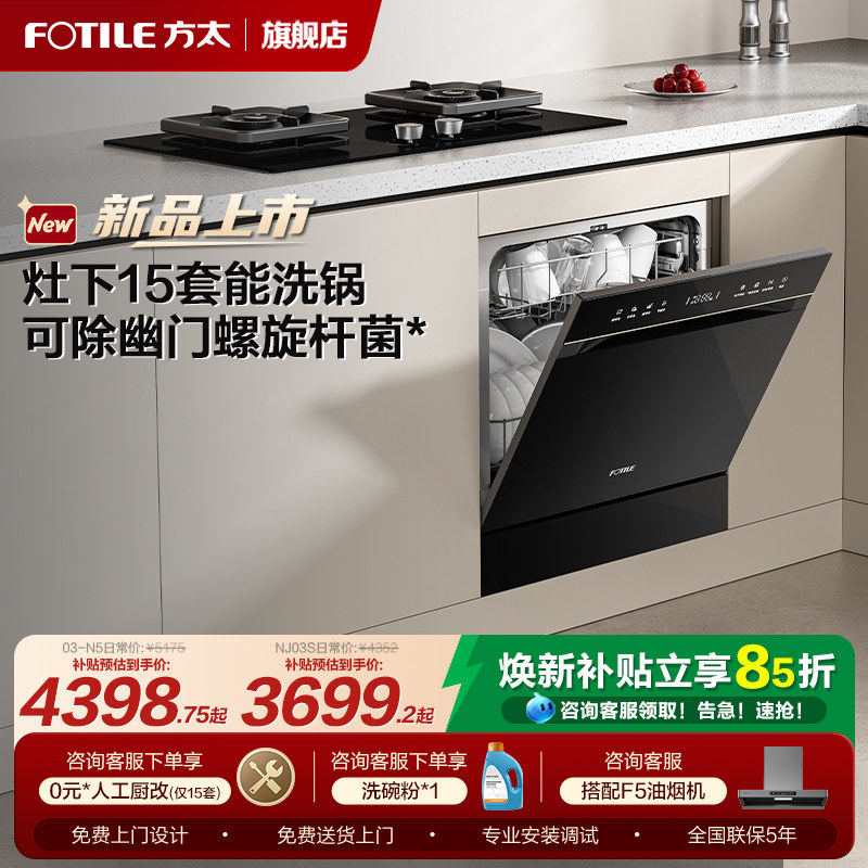 方太嵌入式洗碗机灶下15套全自动家用小尺寸小型N5消毒柜一体官方