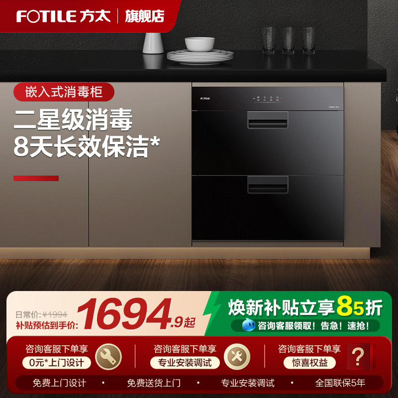 方太J51ES消毒柜家用小型嵌入式不锈钢厨房碗筷烘干碗柜官方旗舰,大家电,集成烹饪中心,淘宝优惠券,粉丝福利购,淘宝优惠卷