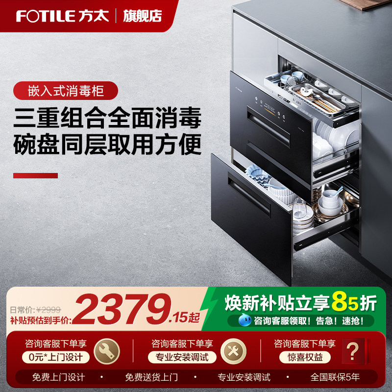 方太JP10消毒柜家用烘干一体母婴多功能嵌入式厨房碗柜官方旗舰店,大家电,集成烹饪中心,淘宝优惠券,粉丝福利购,淘宝优惠卷