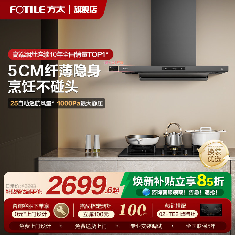 方太油烟机F3/F3S欧式顶吸油烟机厨房家用大吸力抽烟机官方旗舰
