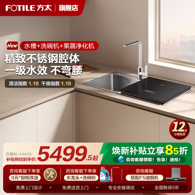 方太水槽洗碗机M1不锈钢家用全自动小型嵌入式集成一体官方旗舰店,大家电,洗碗机,淘宝优惠券,粉丝福利购,淘宝优惠卷