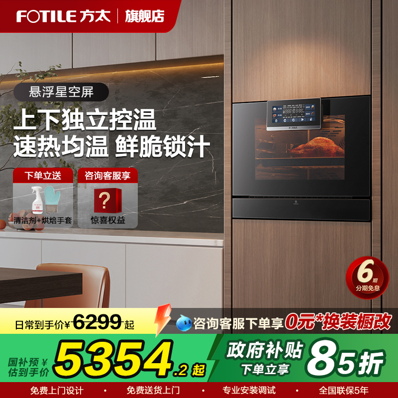 方太蒸烤烘炸炖一体机EP1家用多功能嵌入式电蒸箱烤箱官方旗舰店