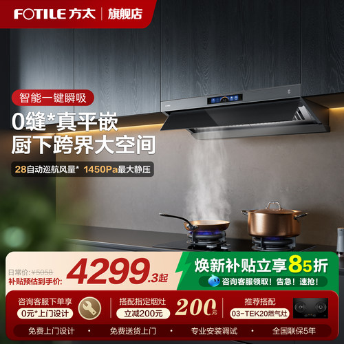 方太顶侧一体烟机V1S官方旗舰店
