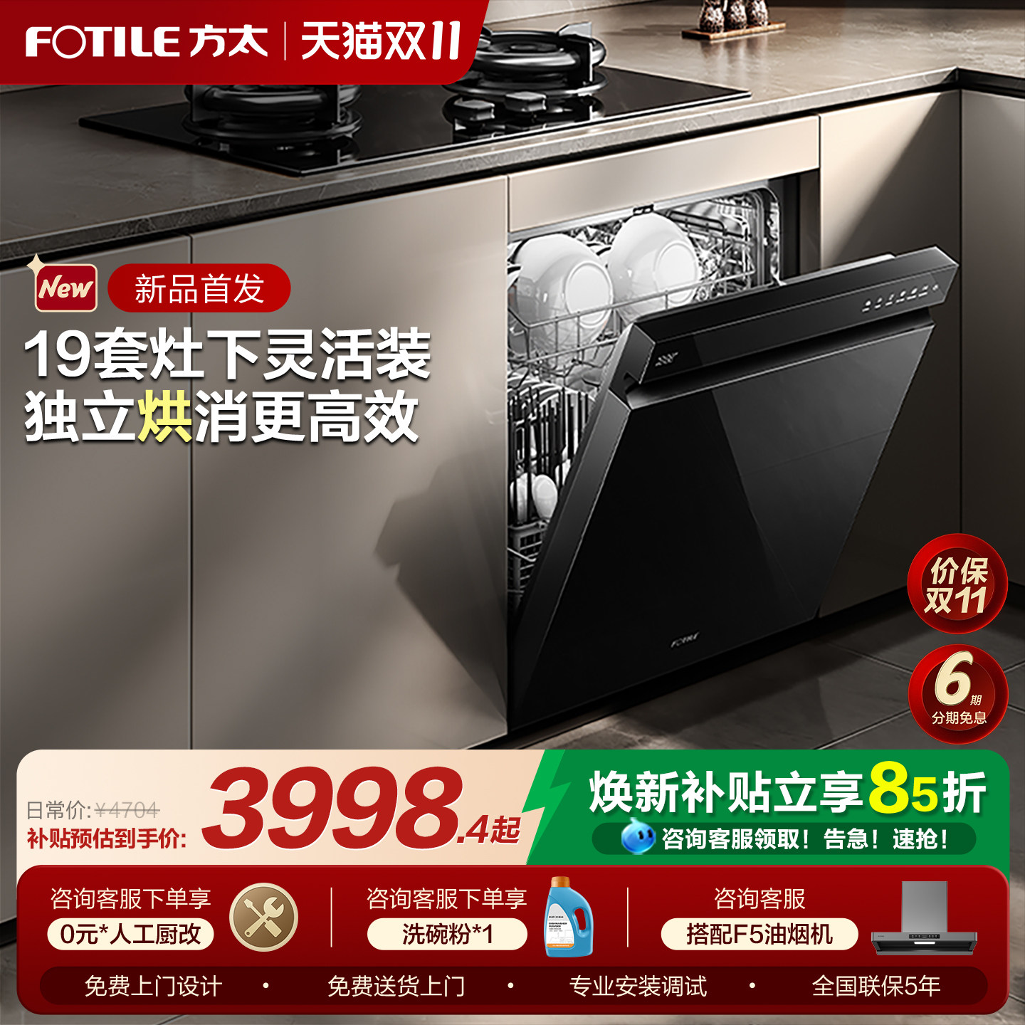 方太洗碗机官方旗舰店灶下嵌入式19套T70全自动家用消毒柜一体机