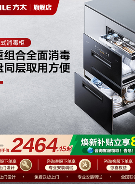方太JP10消毒柜家用烘干一体母婴多功能嵌入式厨房碗柜官方旗舰店