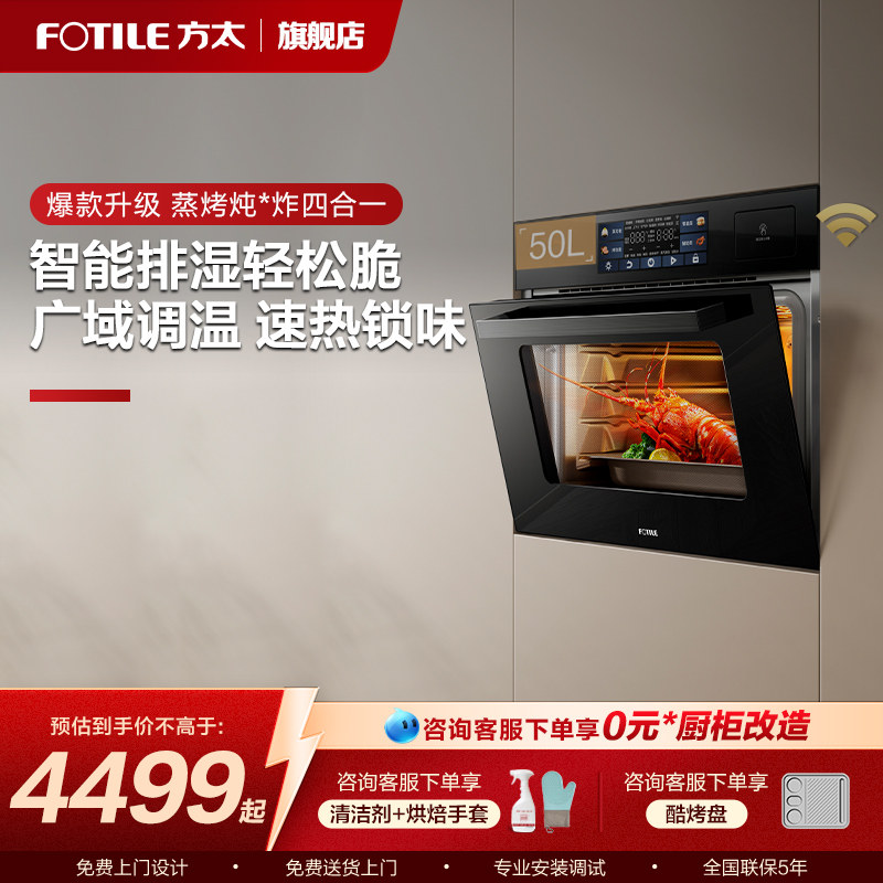 方太E5S蒸烤烘炸炖一体机嵌入式电蒸箱电烤箱厨房家用官方旗舰店