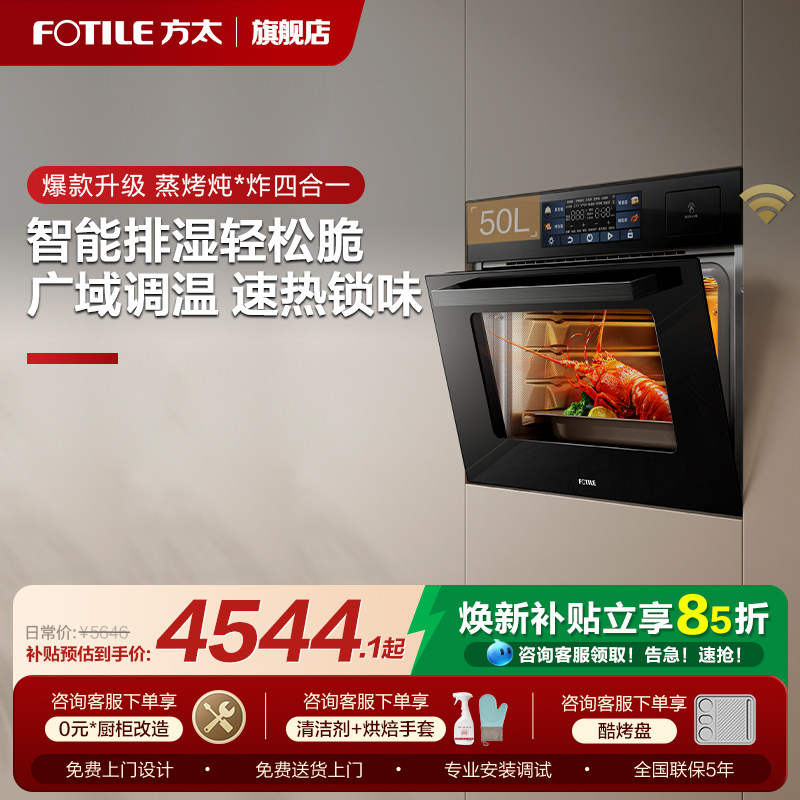 方太E5S蒸烤烘炸炖一体机嵌入式电蒸箱电烤箱厨房家用官方旗舰店,大家电,嵌入式电蒸箱,淘宝优惠券,粉丝福利购,淘宝优惠卷