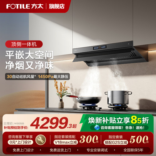 方太官方旗舰顶侧一体V10油烟机