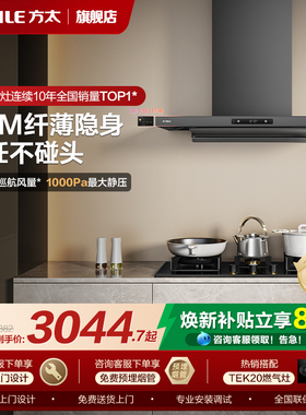 方太油烟机F3/F3S欧式顶吸油烟机厨房家用大吸力抽烟机官方旗舰店