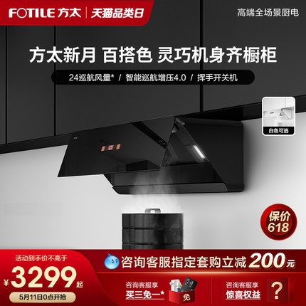 方太新月F1变频吸抽油烟机家用侧吸厨房排油烟机大吸力旗舰店新品