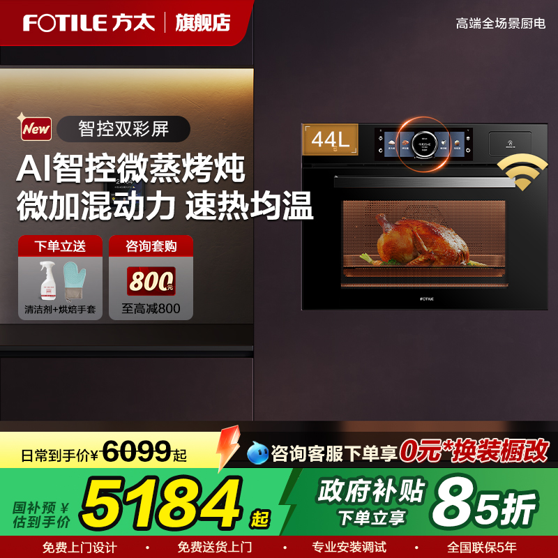 方太官方旗舰店微蒸烤一体机G2