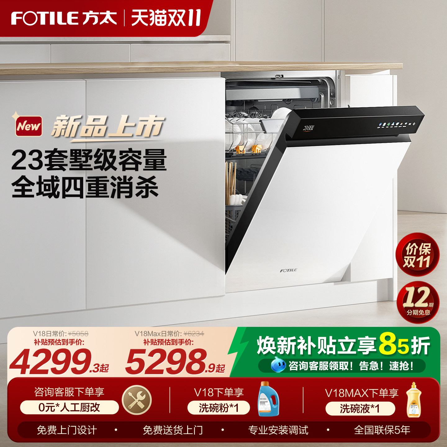 方太熊猫洗碗机23套V18Max/V18白色新款嵌入式全自动一体家用智慧