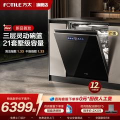 方太洗碗机官方旗舰店21套嵌入式全自动家用V16Max大容量除菌一体
