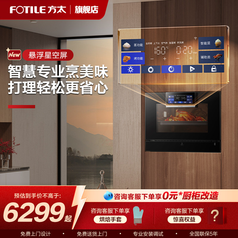 【新品】方太蒸烤箱一体机EP1S烤箱烤箱一体机嵌入式官方旗舰店