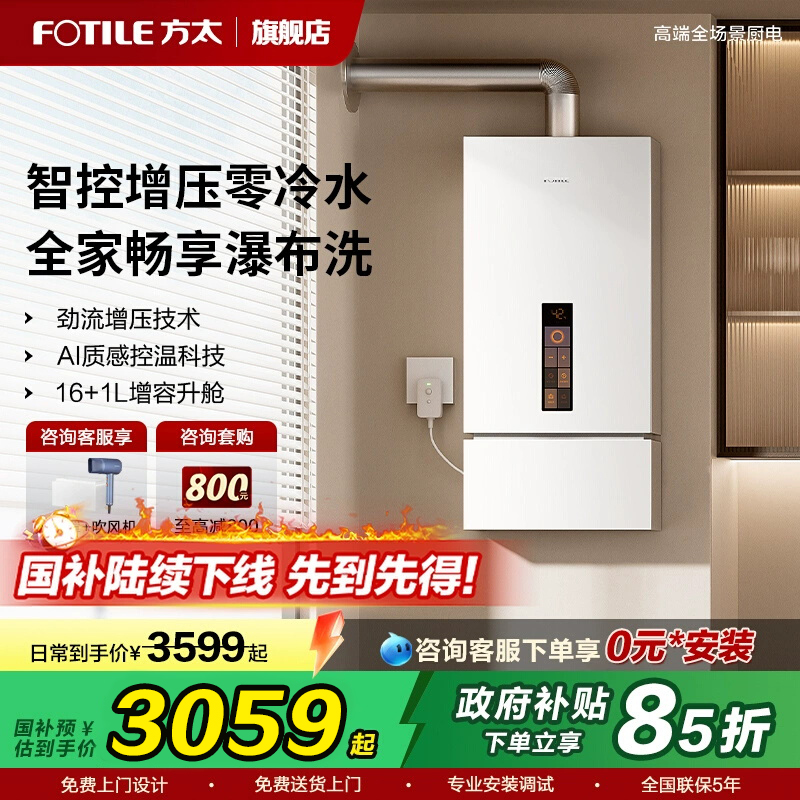 【国补15%】零冷水燃气热水器
