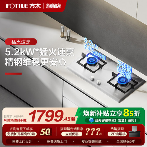 方太不锈钢燃气灶TF25G