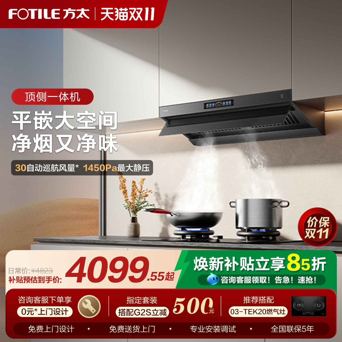 [新品]方太油烟机V10顶侧一体家用平嵌抽油烟机大吸力官方旗舰店