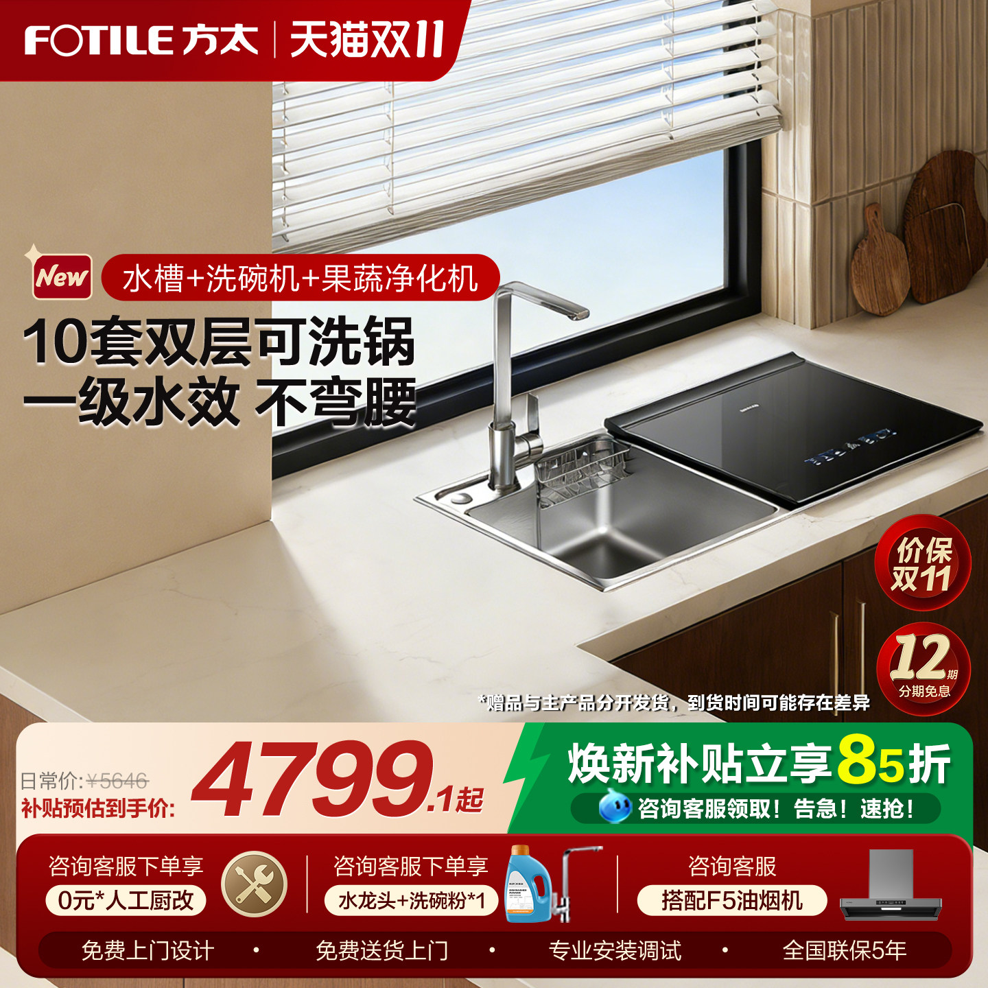 方太新一代水槽洗碗机M1S全自动家用台面嵌入式集成水槽一体官方