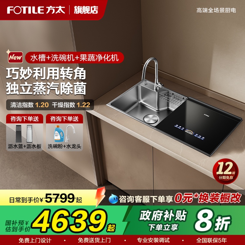 【国补减20%】方太水槽洗碗机M2