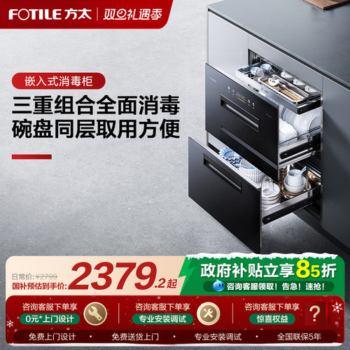 政府补贴/方太母婴级消毒柜JP10