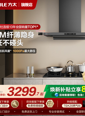 方太油烟机F3/F3S欧式顶吸油烟机厨房家用大吸力抽烟机官方旗舰店