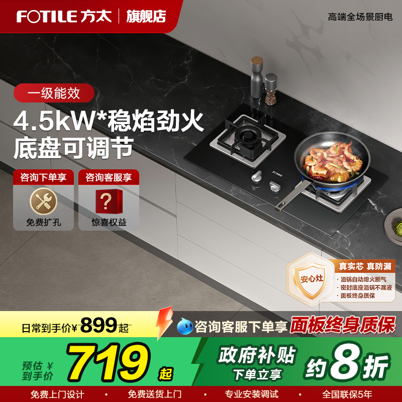 方太官方旗舰店02-TH33B燃气灶