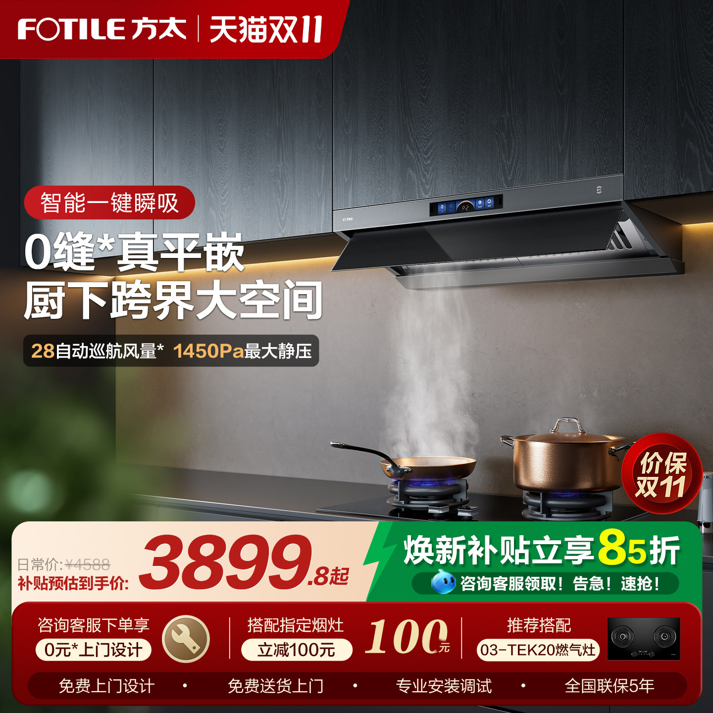 方太抽油烟机官方旗舰店V1S顶侧一体厨房家用平嵌吸油烟机大吸力