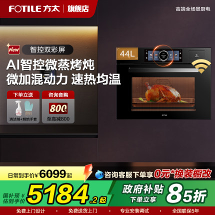 方太微蒸烤一体机G2嵌入式电蒸箱电烤箱微波炉家用一体官方旗舰店
