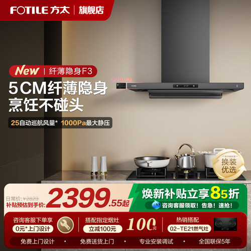 方太超薄油烟机F3/F3S