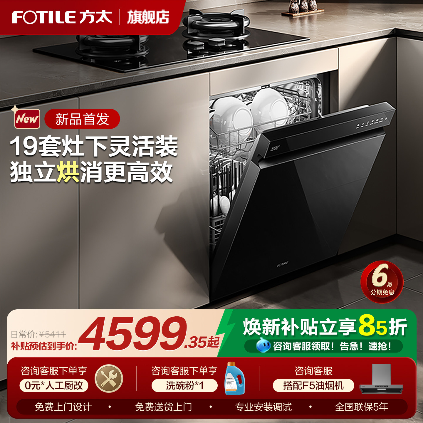 【灶下可装】19套独立烘消洗碗机