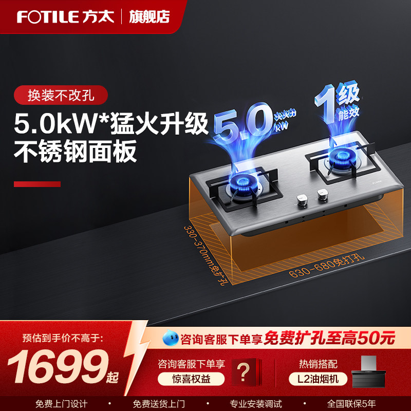 方太不锈钢燃气灶02-TH25G嵌入式家用双灶天然气官方旗舰店