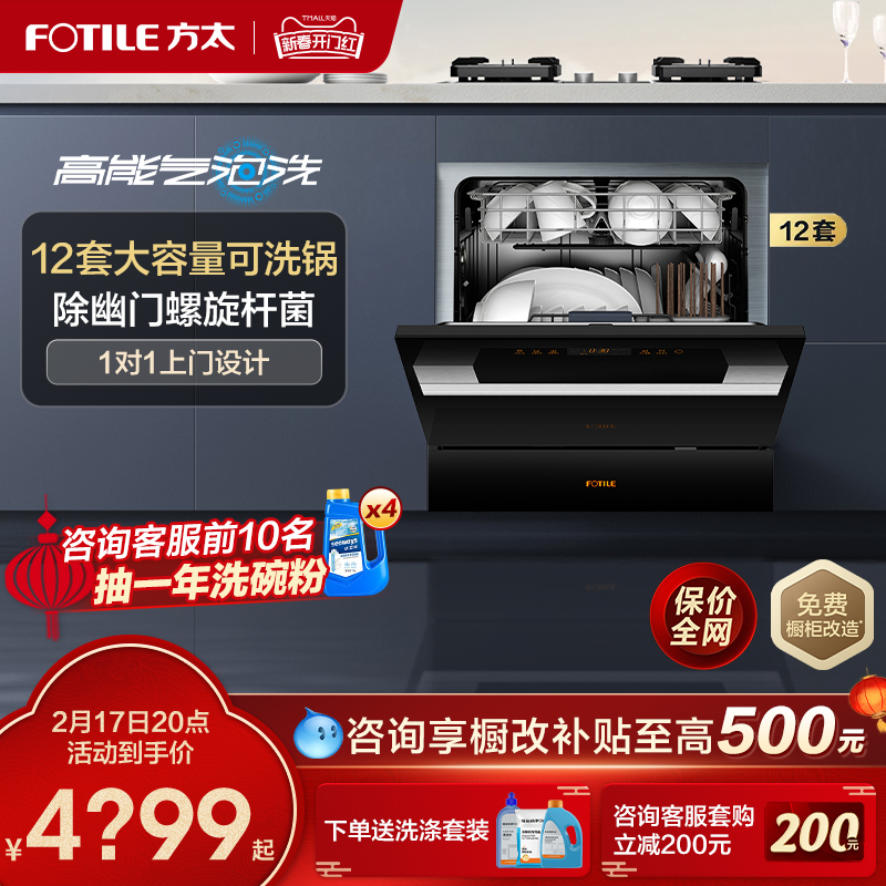 方太洗碗机嵌入式全自动家用小型台式12套消毒柜一体NJ01旗舰店g1