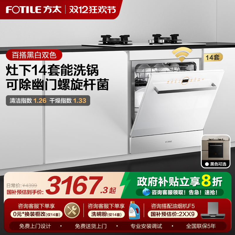 【政府补贴】灶下白色14套洗碗机