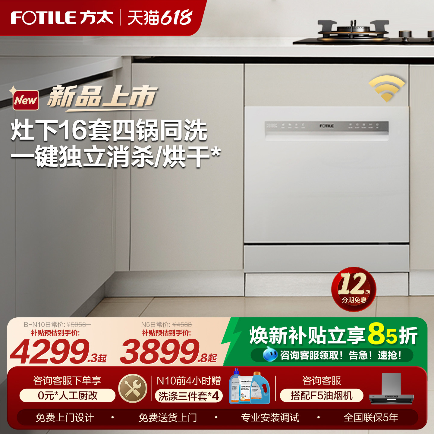 【单独烘干】新品灶下16套洗碗机