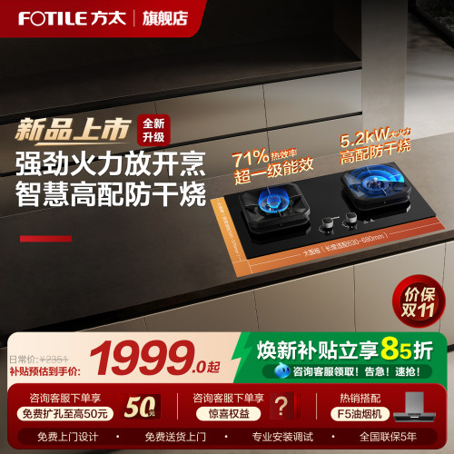 新品方太TK36B防干烧燃气灶家用