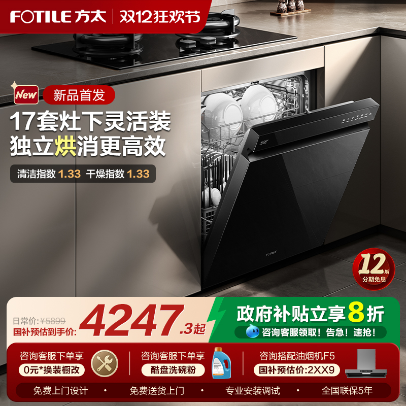 【灶下可装】17套独立烘消洗碗机