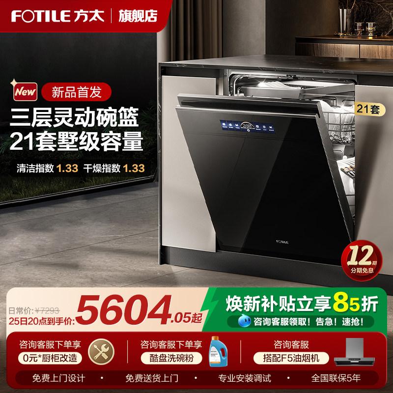 方太洗碗机官方旗舰店21套嵌入式全自动家用V16Max大容量除菌一体