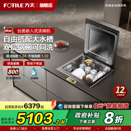 方太不锈钢水槽洗碗机10套A3全自动家用小型台面嵌入式集成一体机