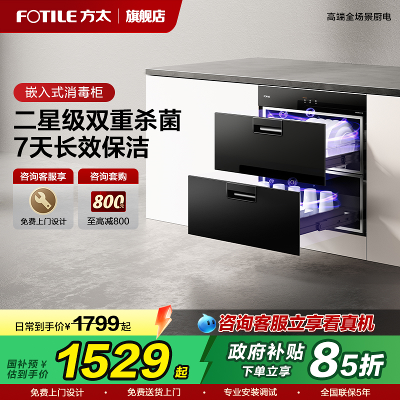方太消毒柜家用小型嵌入式不锈钢
