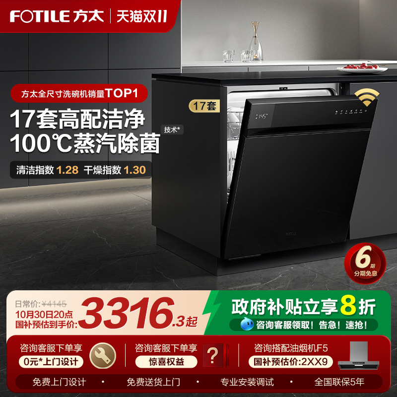 【政府补贴】17套可除菌洗碗机V6