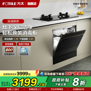 消毒柜一体旗舰店 方太洗碗机12套全自动家用热风烘干NJ03S嵌入式