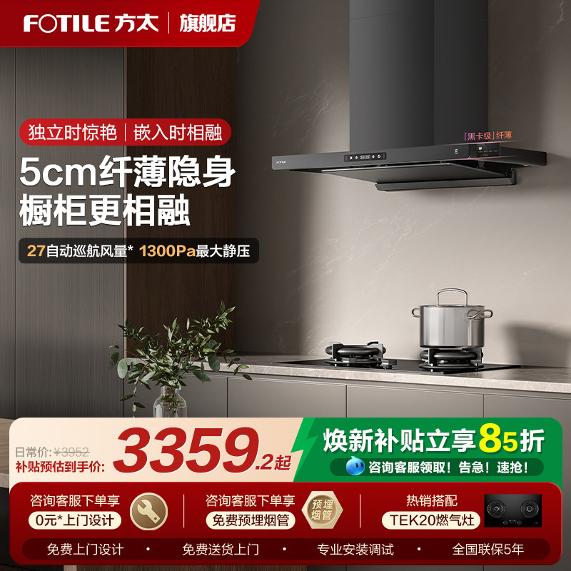 方太油烟机官方旗舰店F3S顶吸油烟机家用厨房抽油烟机排烟机