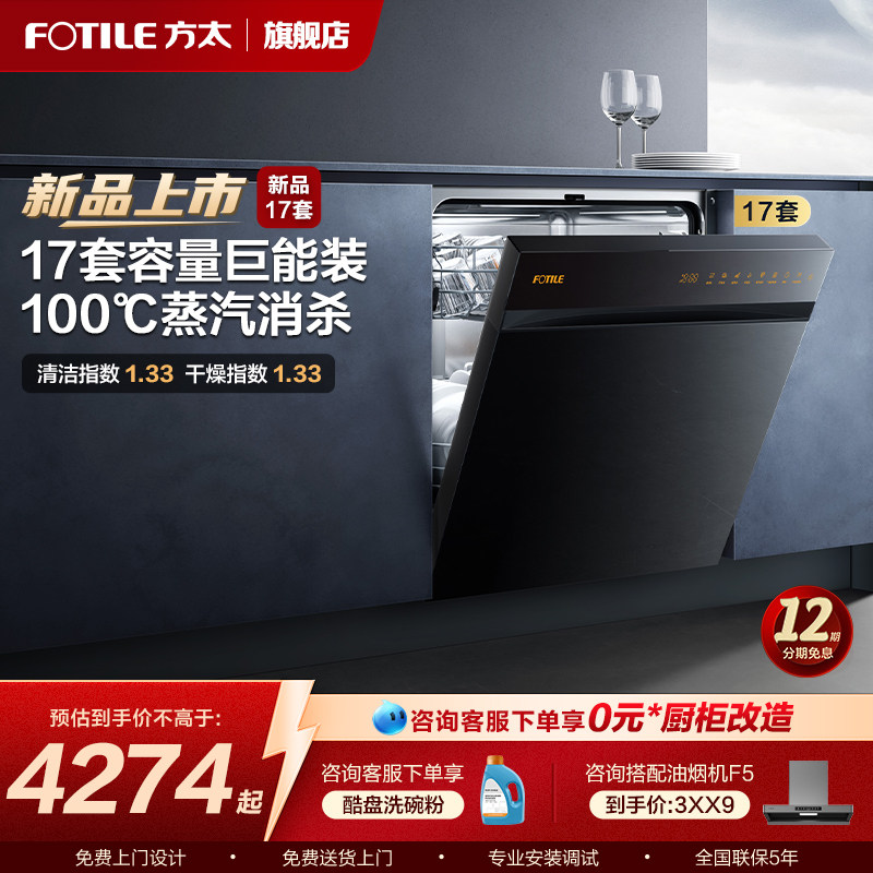 新品方太洗碗机嵌入式17套变频全自动V5消毒柜一体家用官方旗舰店