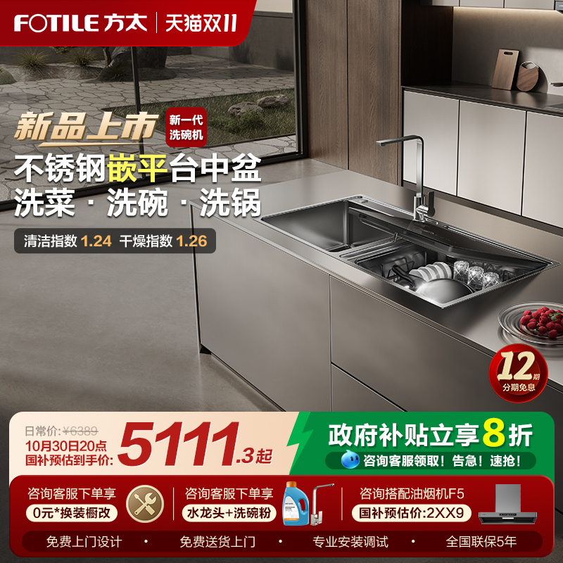 方太水槽洗碗机M5不锈钢嵌平款家用全自动小型集成一体官方旗舰店